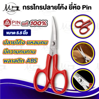 กรรไกรปลายโค้ง กรรไกรปลายงอน กรรไกรปลายงอ ปลายโค้งแหลมคม คมกริบ ตัดด้ายไม่ยุ่ย