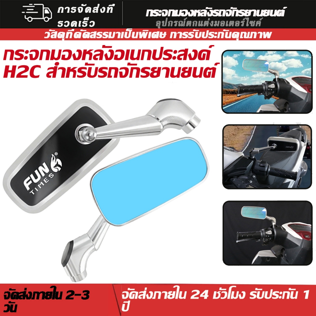 กระจกมองหลังอลูมิเนียมอัลลอยด์ H2C สำหรับรถจักรยานยนต์ทั่วไป สีน้ำเงิน ป้องกันแสงสะท้อน