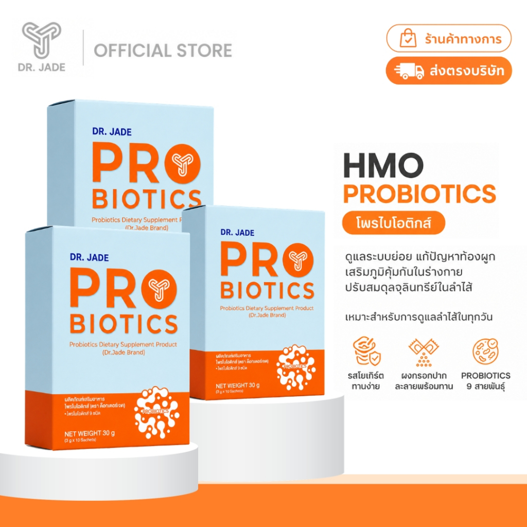 [6กล่อง] DR.JADE โพรไบโอติกส์ Probiotics อาหารเสริม ปรับสมดุลลำไส้ เสริมภูมิคุ้มกัน หมอเจด เซตทาน 2 เดือน [10 ซอง/กล่อง]
