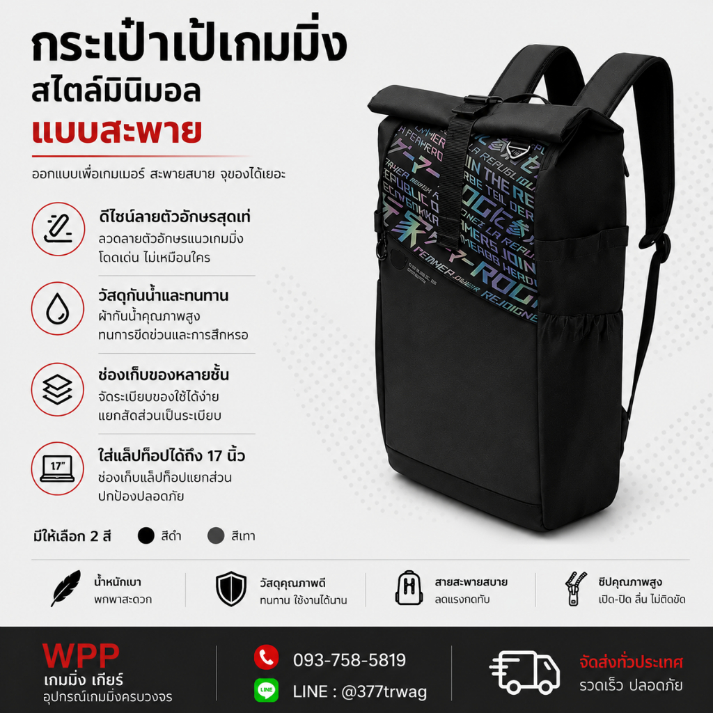 ASUS ROG TitanPack 17" Gaming Backpack | กระเป๋าเกมมิ่งพรีเมียม จุเยอะ กันน้ำ OEM โรงานจีน