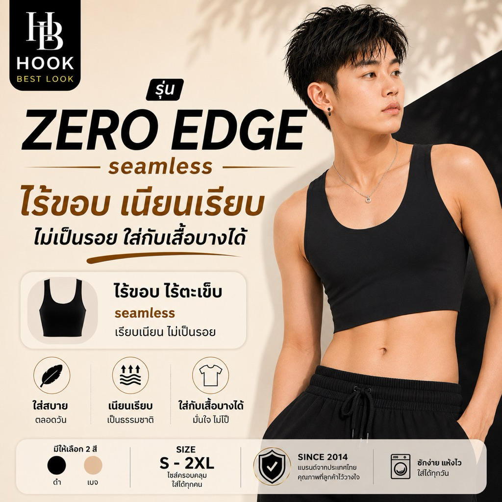 เสื้อกล้ามทอม ไร้ขอบ เก็บหน้าอก รุ่น Zero Edge สีดำ เนียนเรียบ ใส่กับเสื้อบาง | Hook Best Look