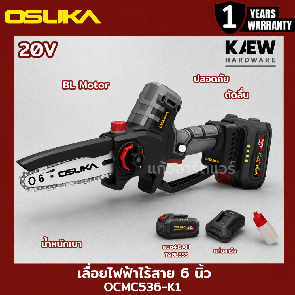OSUKA เลื่อยไฟฟ้าไร้สาย 6” รุ่น OCMC536-K1 พร้อมแบต 4.0Ah TABLESS 1ก้อน พร้อมส่ง