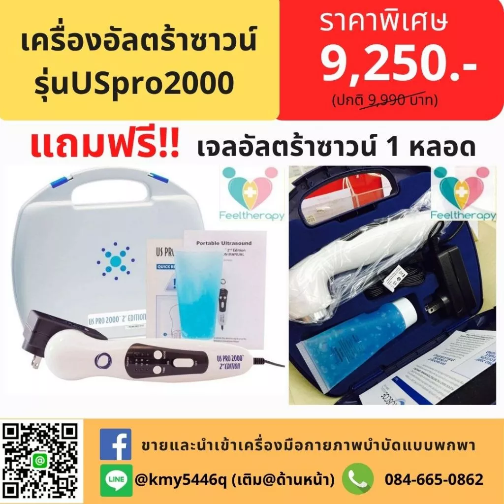 [NEW2026รุ่นใหม่ล่าสุด] ถูกที่สุด!!เครื่องอัลตร้าซาวน์USpro2000 รับประกัน1ปี แถมฟรีเจลหลอดเล็ก