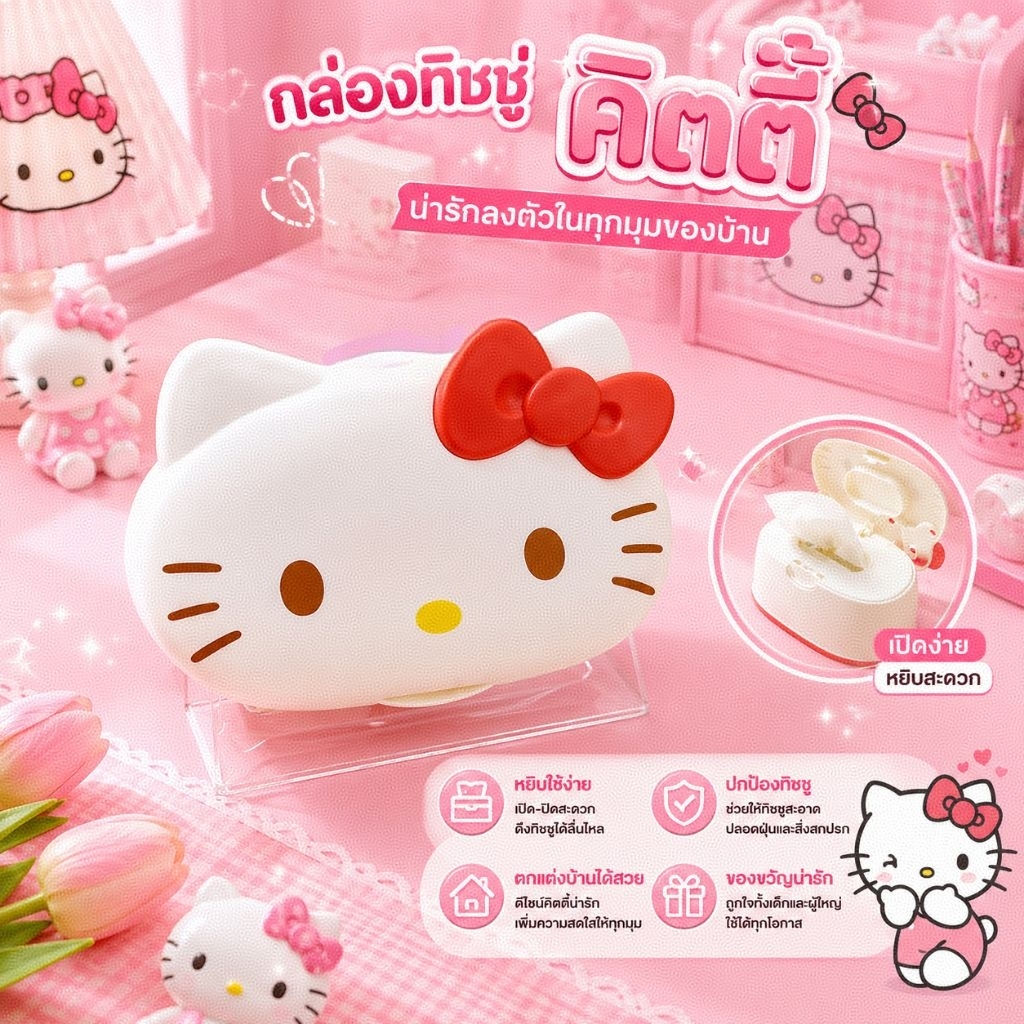 🎀🤍 กล่องทิชชู่คิตตี้และคุโรมิสุดน่ารัก 🤍🎀   📦พร้อมส่งค่ะ