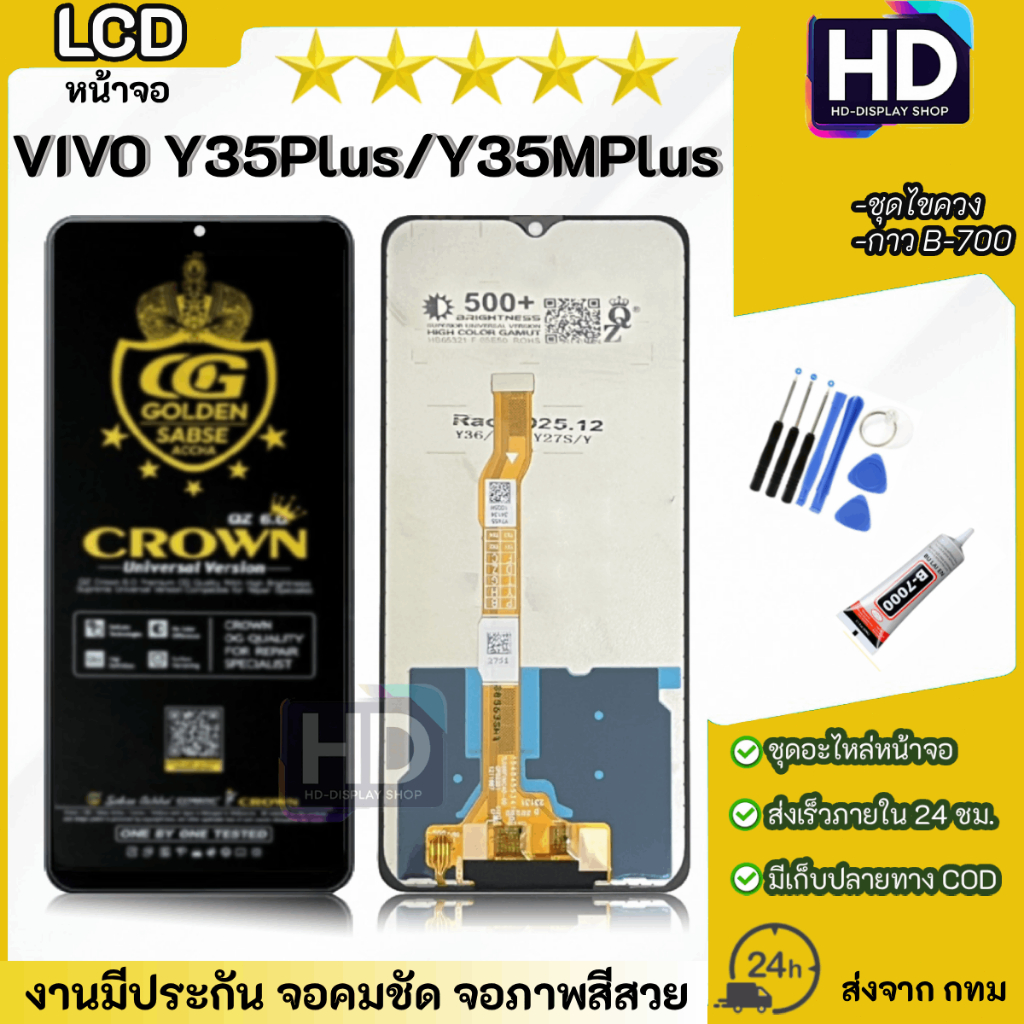 หน้าจอ Vivo Y35Plus / Y35MPlus จอชุด จอพร้อมทัชสกรีน จอ+ทัช Lcd Display จอสำหรับ Vivo Y35Plus/Y35M P