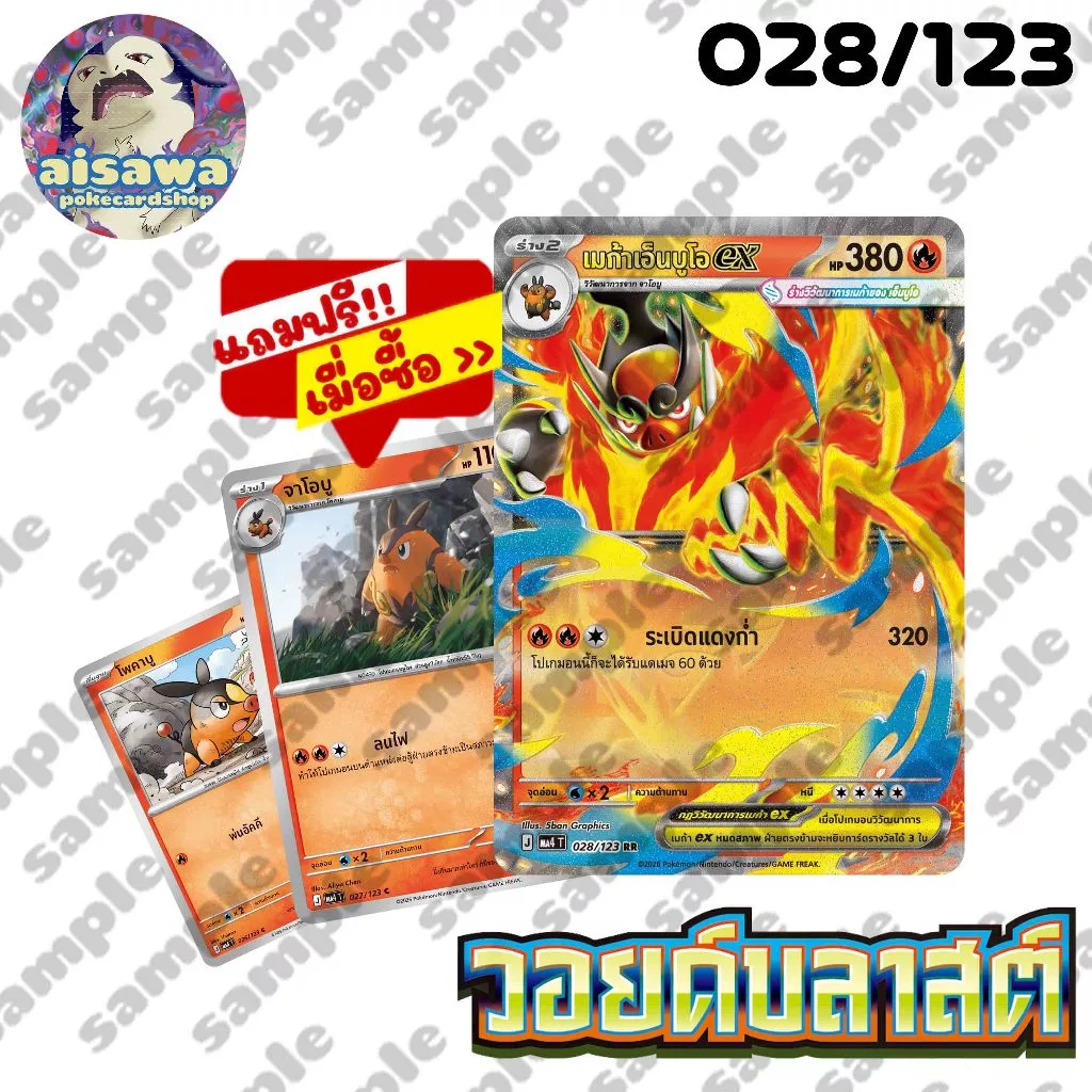 [แท้] โปเกมอน MA4 วอยด์บลาสต์ | เมก้าเอ็นบูโอex เมกาสตาร์มีex เมก้าทาบุนเนะex | Single / Set thumbnail 3