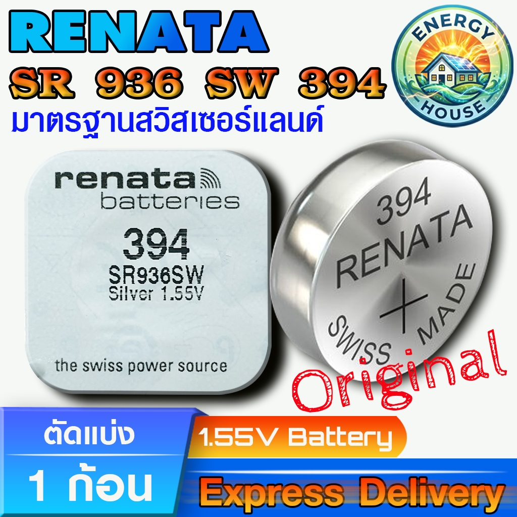 ถ่านกระดุม ถ่านรีโมท ถ่านนาฬิกา Renata SR936SW 394 แท้100% Swiss Made (ตัดแบ่ง 1 ก้อน)