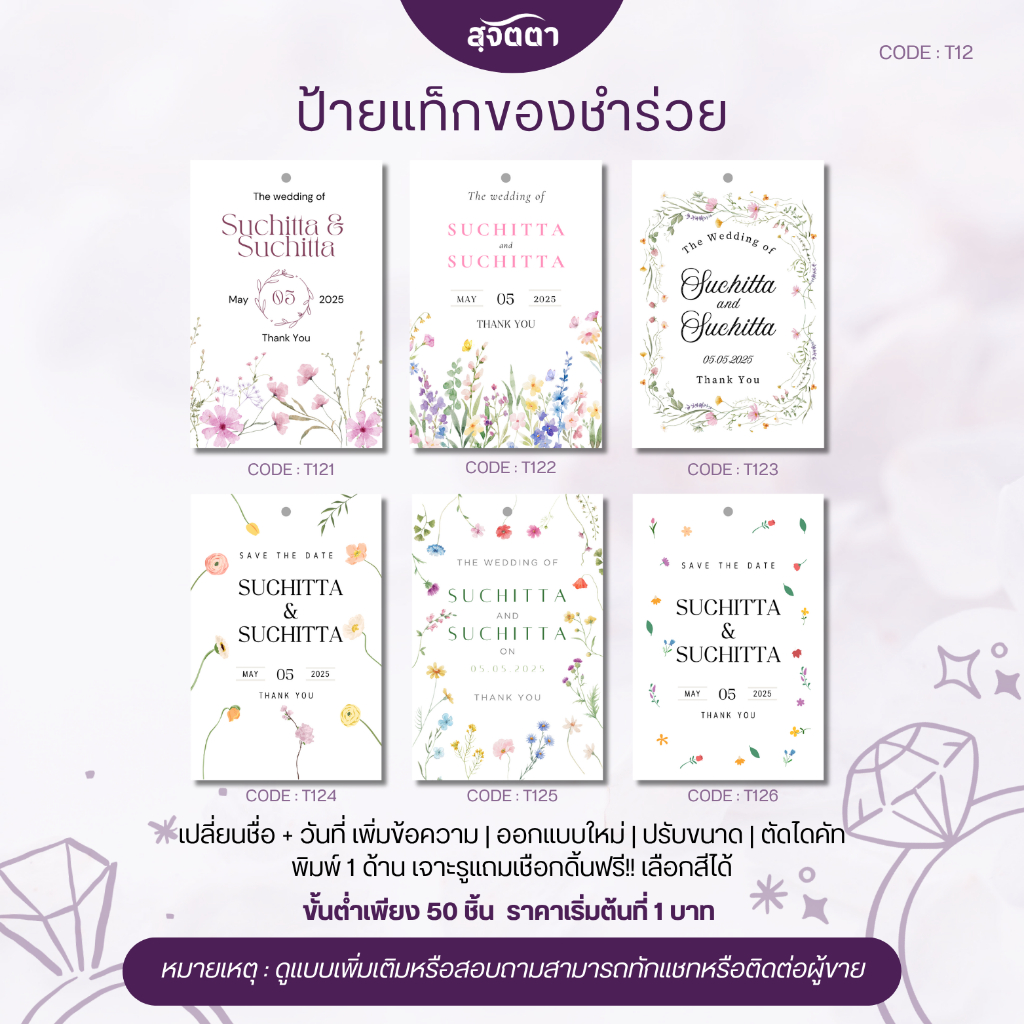 ป้ายแท็กห้อยของชำร่วย ลายดอกไม้มินิมอล T121-126