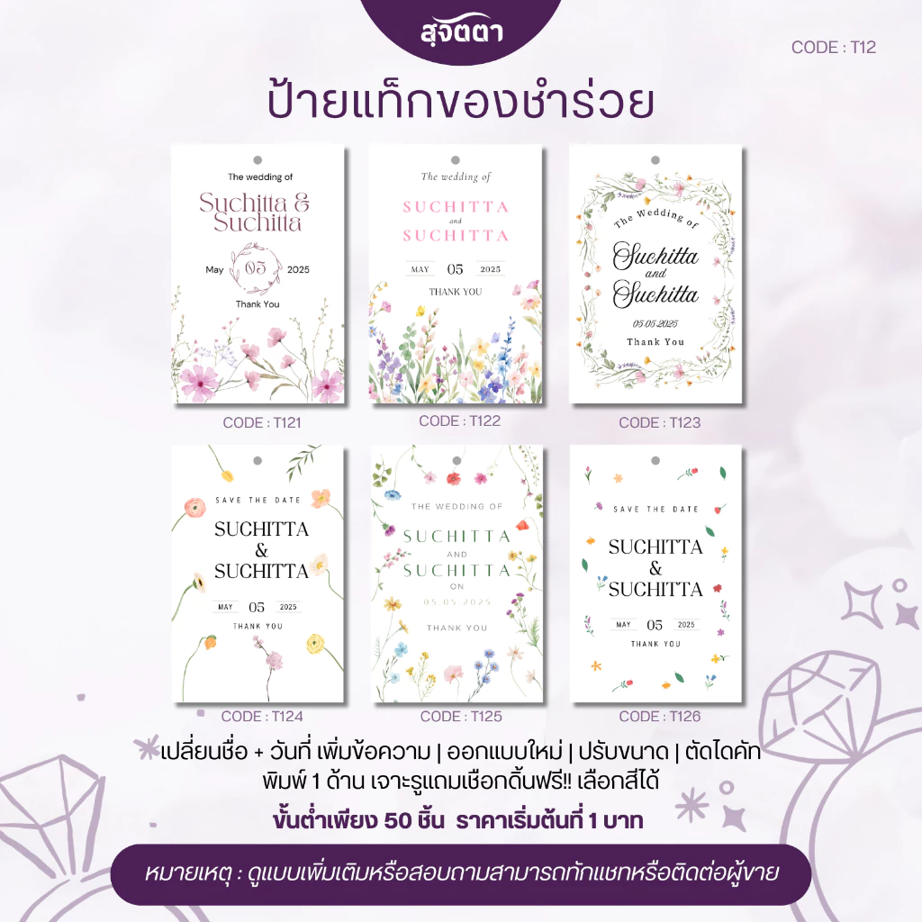 ป้ายแท็กห้อยของชำร่วย ลายดอกไม้มินิมอล T121-126