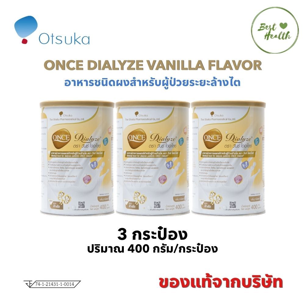 (3กระป๋อง) ONCE Dialyze Vanilla Flavor 400g. วันซ์ ไดอะไลซ์ กลิ่นวานิลลา สำหรับผู้ป่วยระยะล้างไต