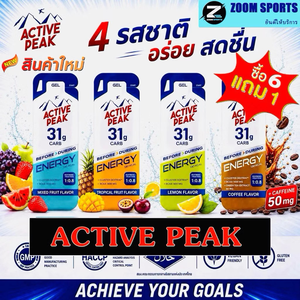 ใหม่ 6ฟรี1 กดซื้อ7ซอง ทุกรสคละได้ Active Peak Energy Gel เจล ให้พลังงาน 120 แคล