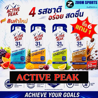 ใหม่ 6ฟรี1 กดซื้อ7ซอง ทุกรสคละได้ Active Peak Energy Gel เจล ให้พลังงาน 120 แคล