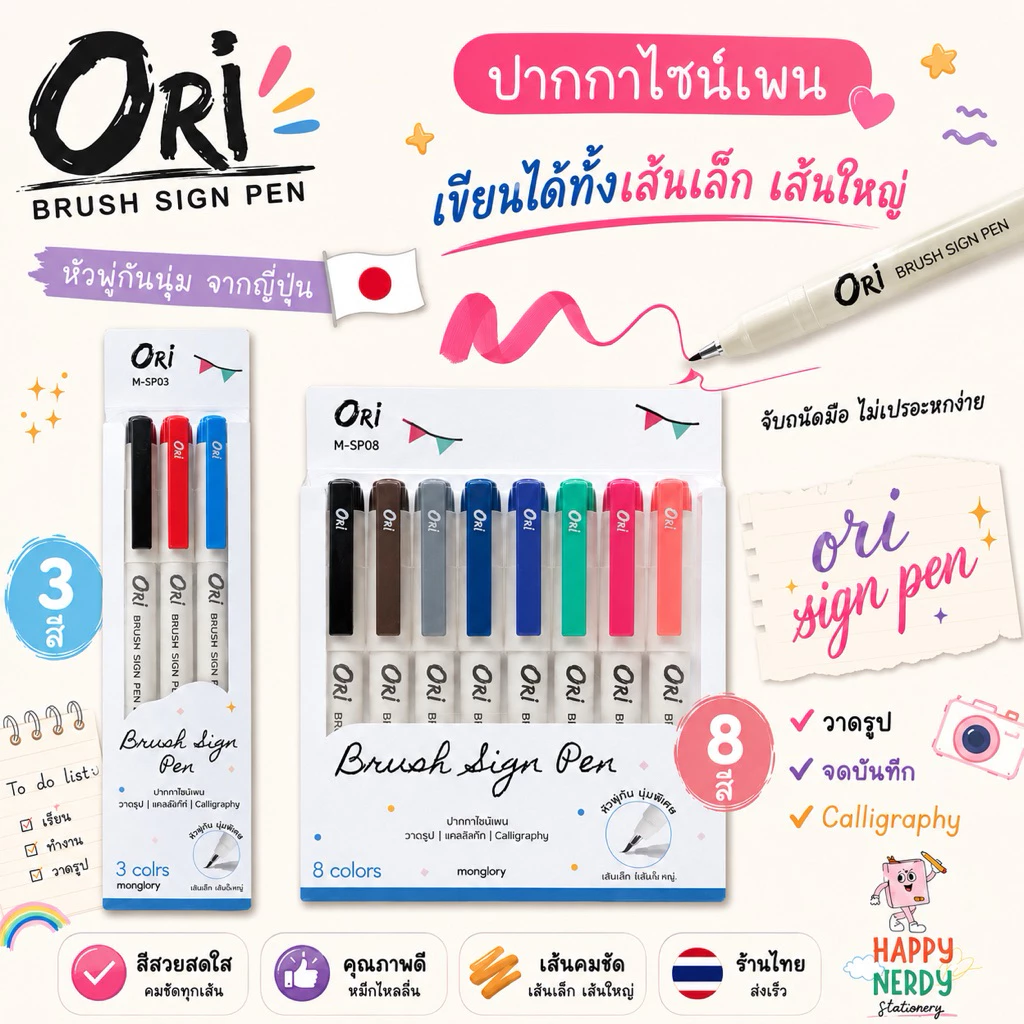 Ori ปากกาไซน์เพนหัวพู่กัน ORI Brush sign pen หัวพู่กันจากญี่ปุ่น