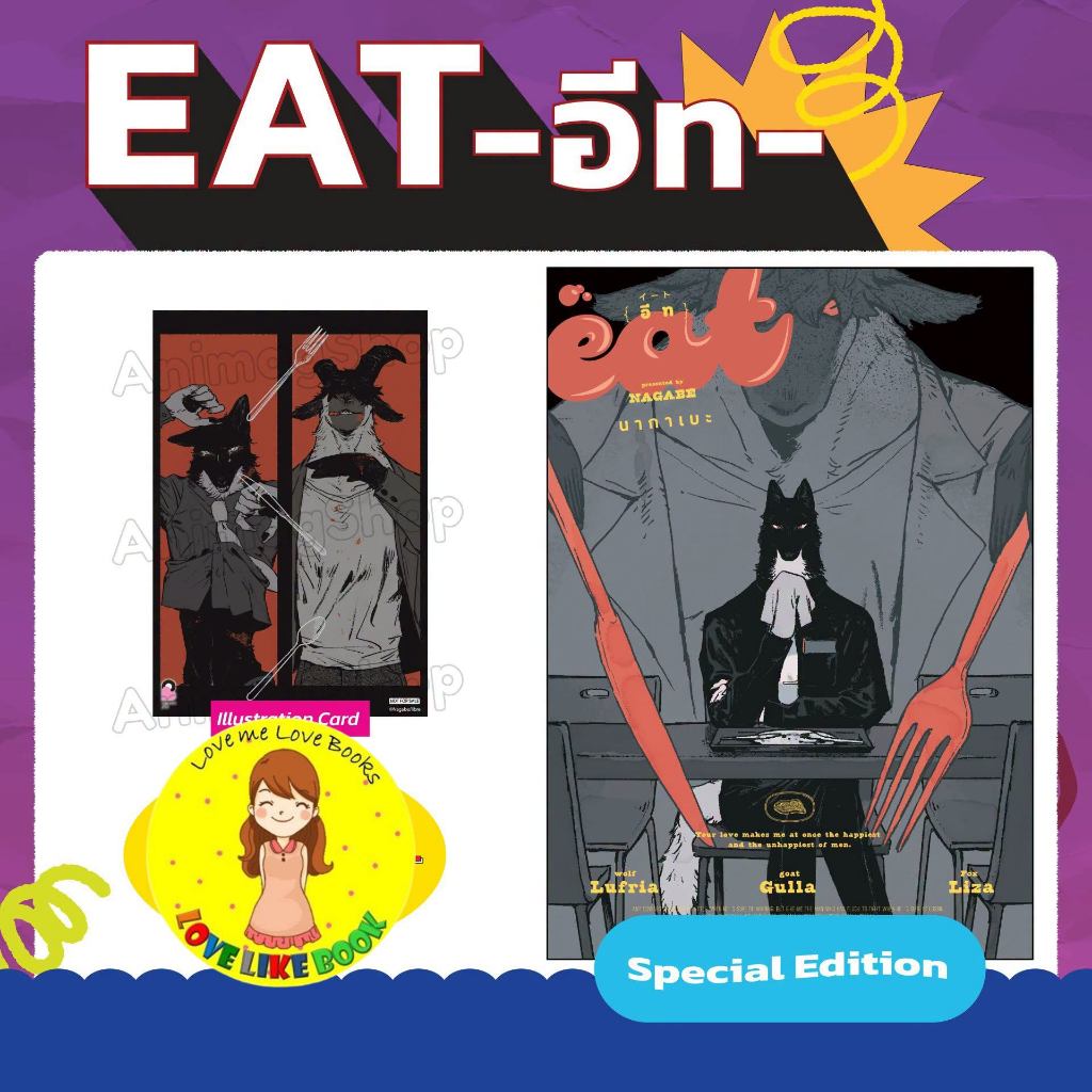 EAT -อีท- [Special Edition]