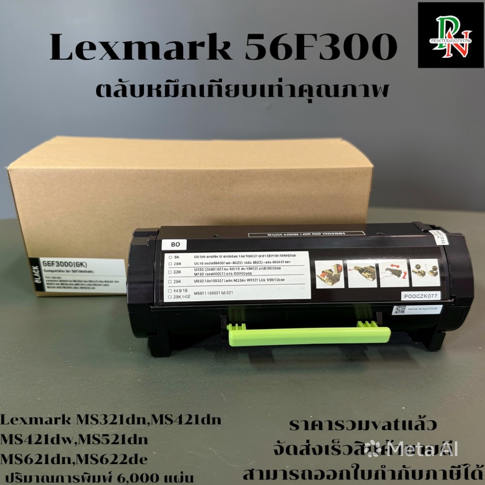 ตลับหมึก Lexmark 56F300 หมึกเทียบเท่าราคาพิเศษ สำหรับ Lexmark MS321dn,MS421dn,MS421dw,MS521dn,MS621d