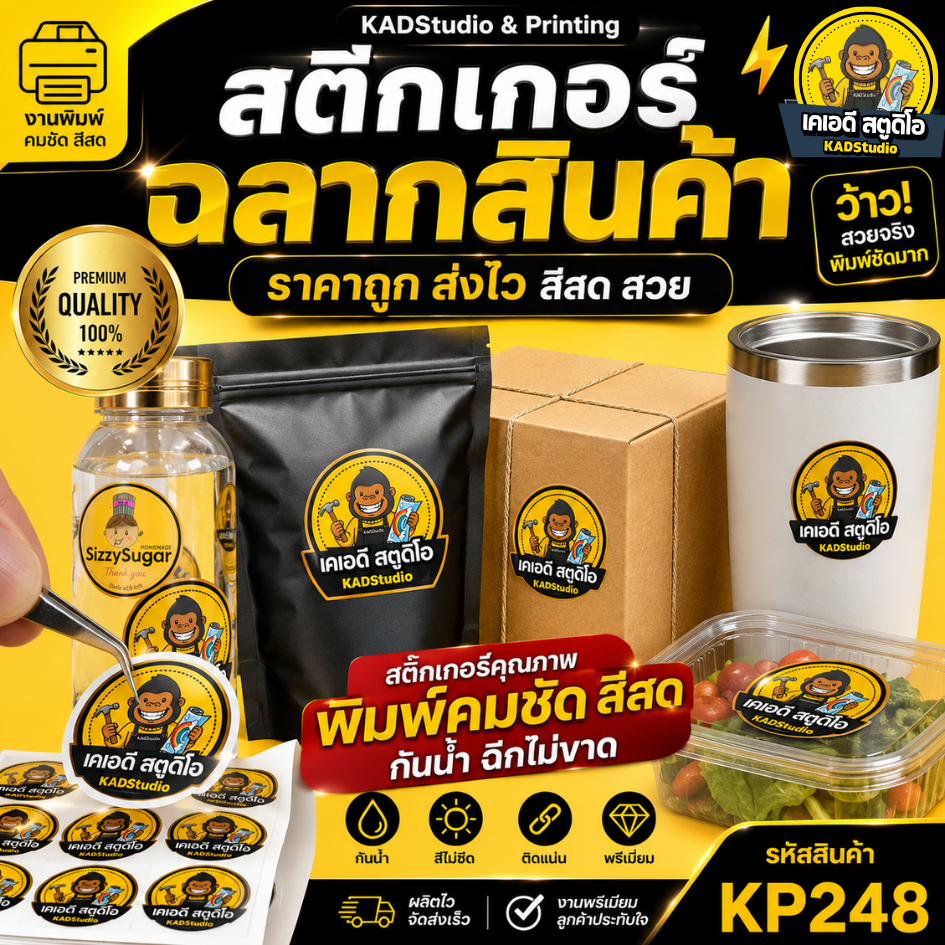 KADStudio KP248 สติกเกอร์ฉลากติดสินค้า พิมพ์คมชัด สีสดทุกดวง ไม่ซีดจาง ขนาด A3
