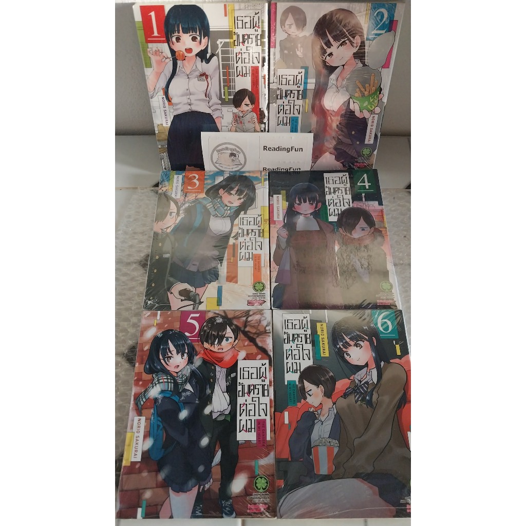 เธอผู้อันตรายต่อใจผม เล่ม 1 - 6 (มือหนึ่ง มีตำหนิ)