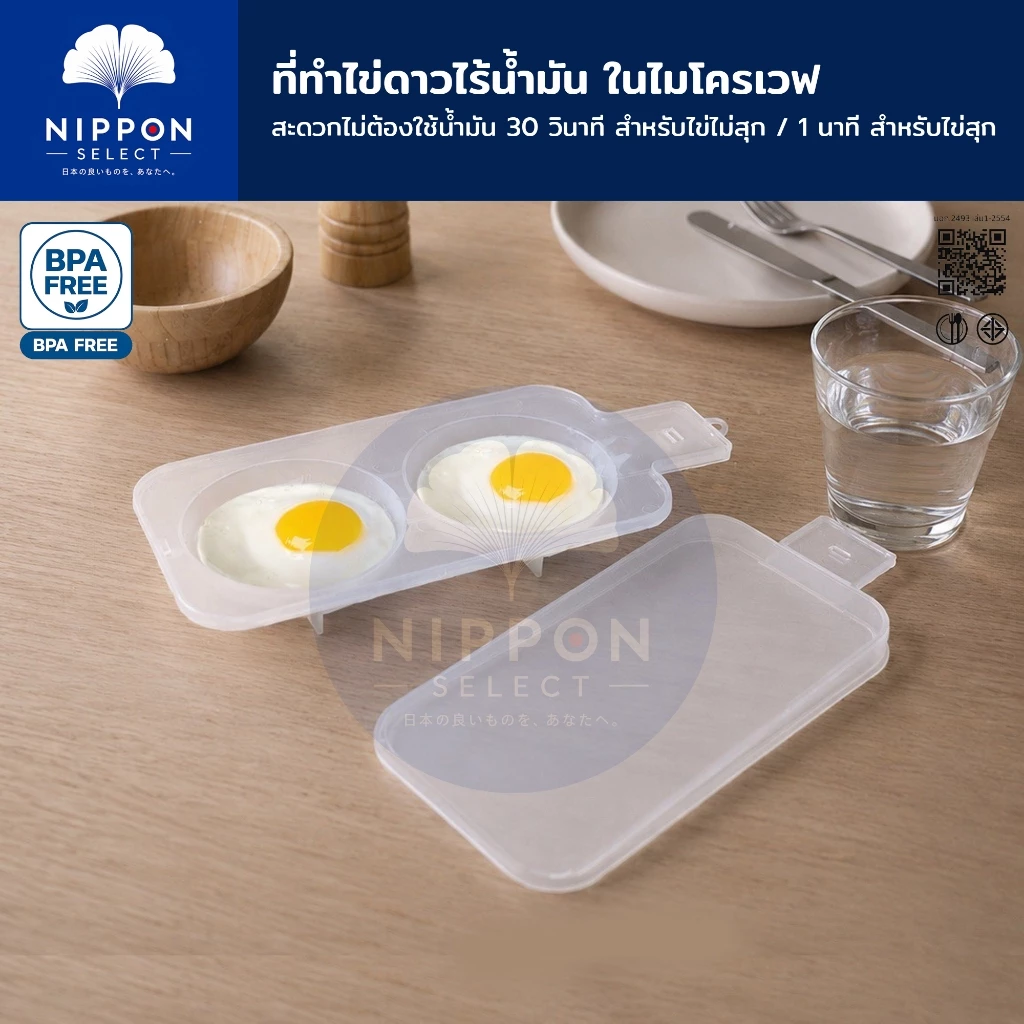Super Lock ที่ทำไข่ดาวไมโครเวฟ ที่ทำไข่ดาวน้ำ 2 ฟอง ที่ทำไข่ดาวไร้น้ำมัน ถาดทำไข่ดาว BPA FREE