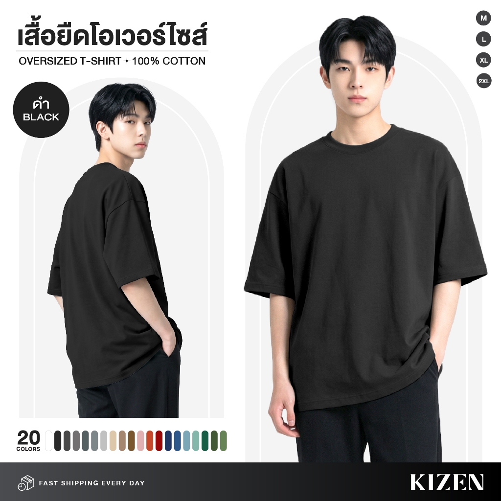 KIZEN เสื้อยืด Oversize 20 สี ผ้า COTTON 100% คอฟิต ผ้านุ่มใส่สบาย ไม่ร้อน เสื้อโอเวอร์ไซส์ สไตล์เกาหลี