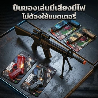 ปืนของเล่นมีเสียงมีไฟไม่ต้องใช้แบตเตอรี่ สนุกเล่นง่ายแค่กดก็มีเสียงดังมีไฟติด ไม่ต้องใช้ถ่าน