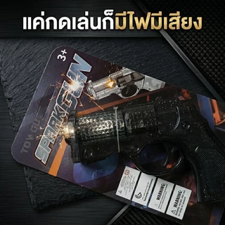 ปืนของเล่นมีเสียงมีไฟไม่ต้องใช้แบตเตอรี่ สนุกเล่นง่ายแค่กดก็มีเสียงดังมีไฟติด ไม่ต้องใช้ถ่าน