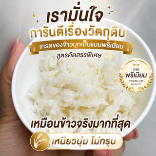 ข้าวบุกน้ำตาล0% สำหรับคนคุมอาหาร เซ็ต 50ซอง แถม 10ซอง(3กิโลกรัม) ซองพกพา ไร้สาร อาหารคลีน