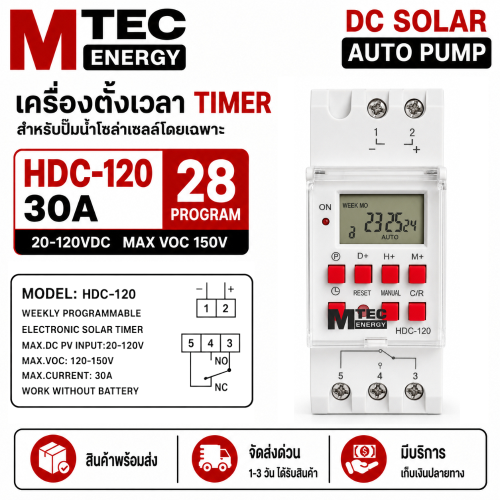 เครื่องตั้งเวลา TIMER รุ่น HDC-120 30A เปิด/ปิดได้ถึง รูปที่ 4