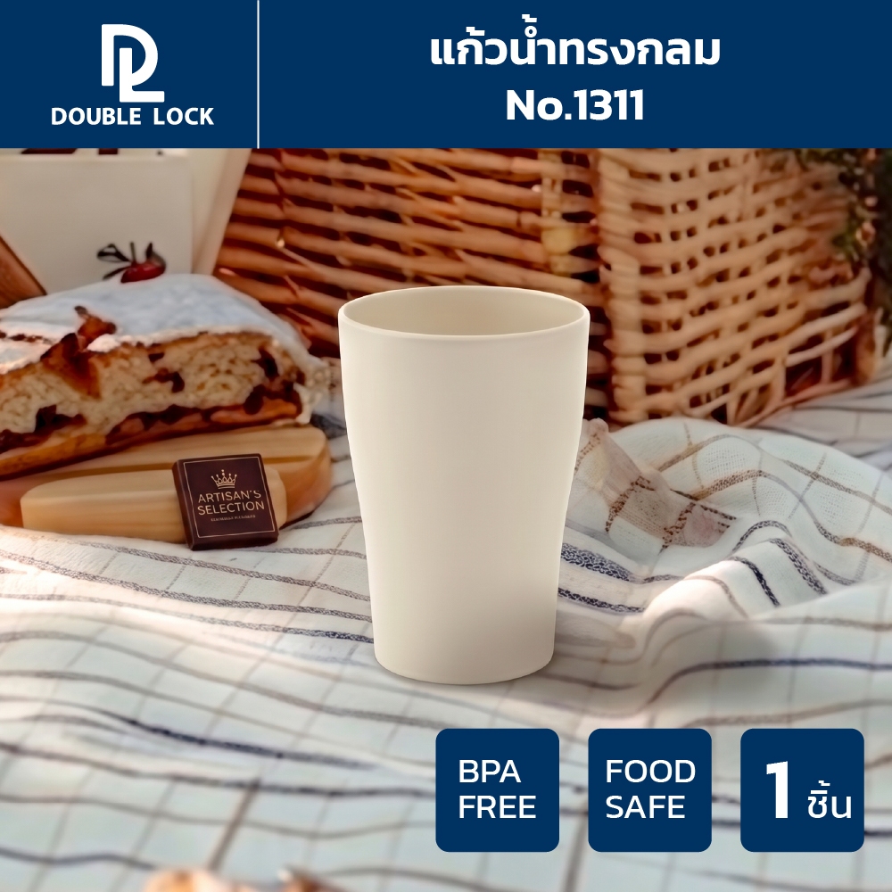 Double Lock แก้วน้ำพลาสติก ทรงกลม ความจุ 390 ml. รุ่น 1311