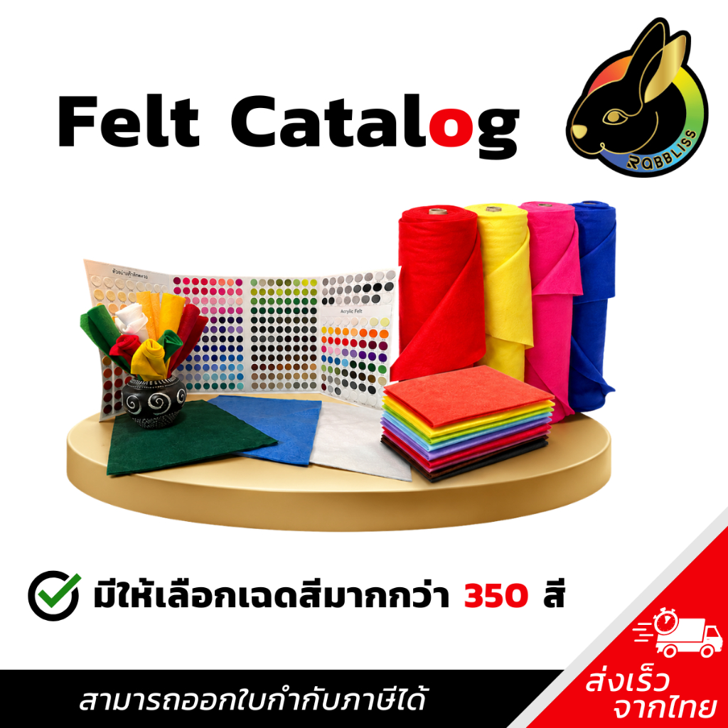 Felt Catalog แคตตาล็อกสักหลาด 1เล่ม สักหลาดแข็ง สักหลาดนิ่ม