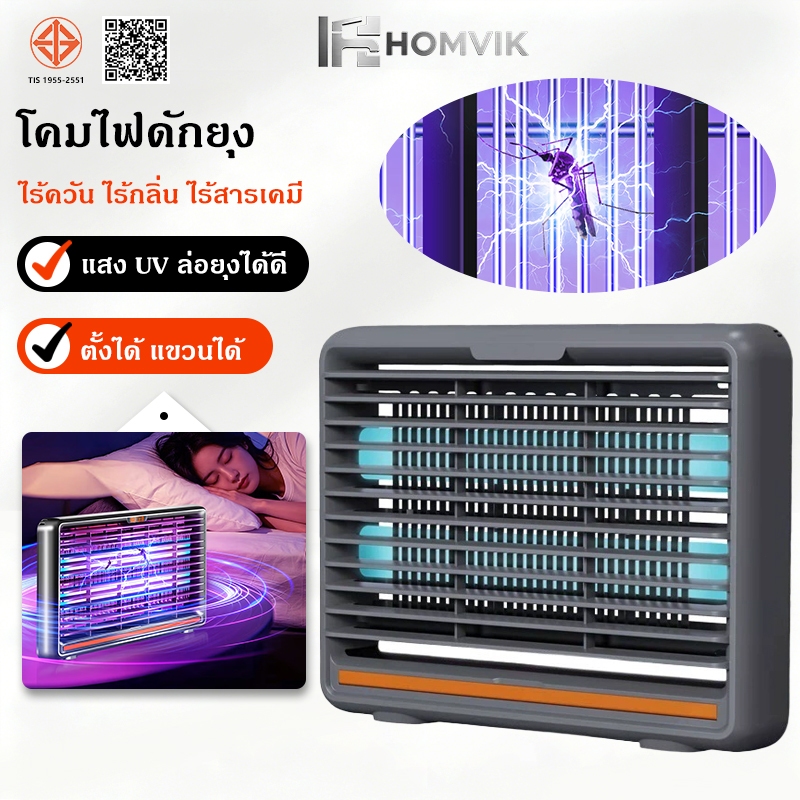 เครื่องดักยุงไฟฟ้า LED แสงม่วงดักยุงได้ดี ปลอดภัยไร้สารพิษ ตั้งวางได้ / แขวนได้ ใช้ในห้องนอน บ้าน คอนโด