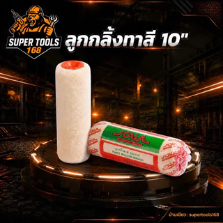 ลูกกลิ้งทาสีพร้อมด้าม 4 นิ้ว 7 นิ้ว 10 นิ้ว ยี่ห้อ Scalar เกรดพรีเมี่ยม แข็งแรง ขนนุ่มรุ่นฮิต