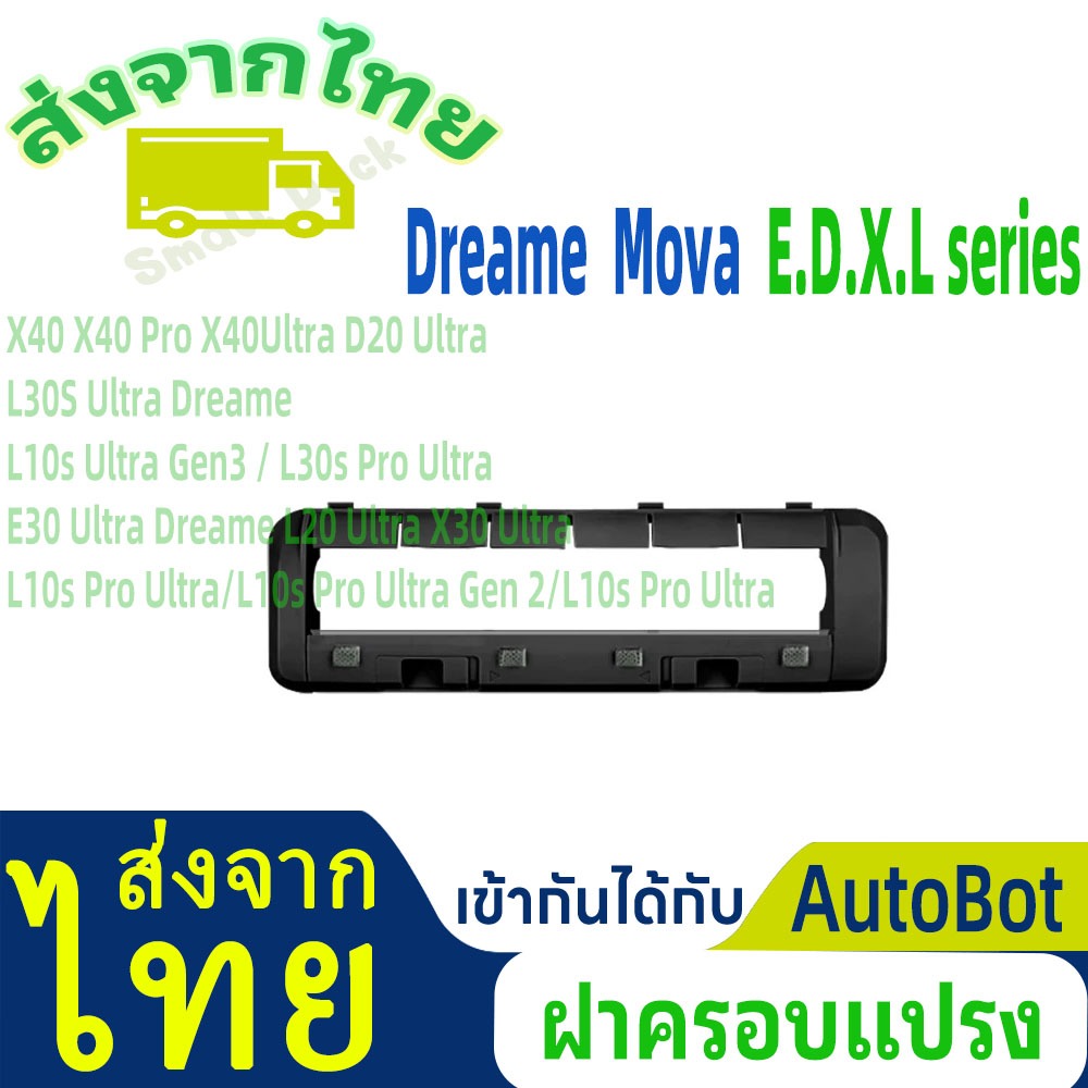 [ส่งจากไทย]Dreame X40 X40 Pro X40Ultra D20 Ultra L10s Ultra Gen3 / L30s Pro Ultra X30 Ultra X30 Pro 