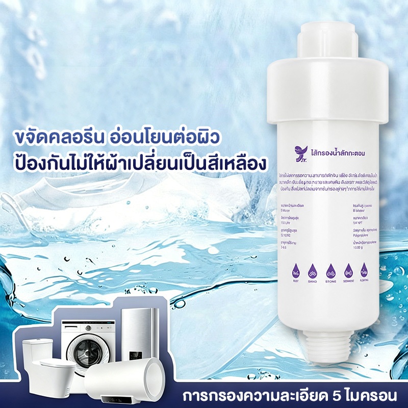 ฟิลเตอร์กรองน้ำ เปลี่ยนไส้กรองง่าย กรองตะกอนได้ละเอียด 5 ไมครอน ช่วยกรองสิ่งสกปรก เช่น สนิม ตะกอน ปรสิต