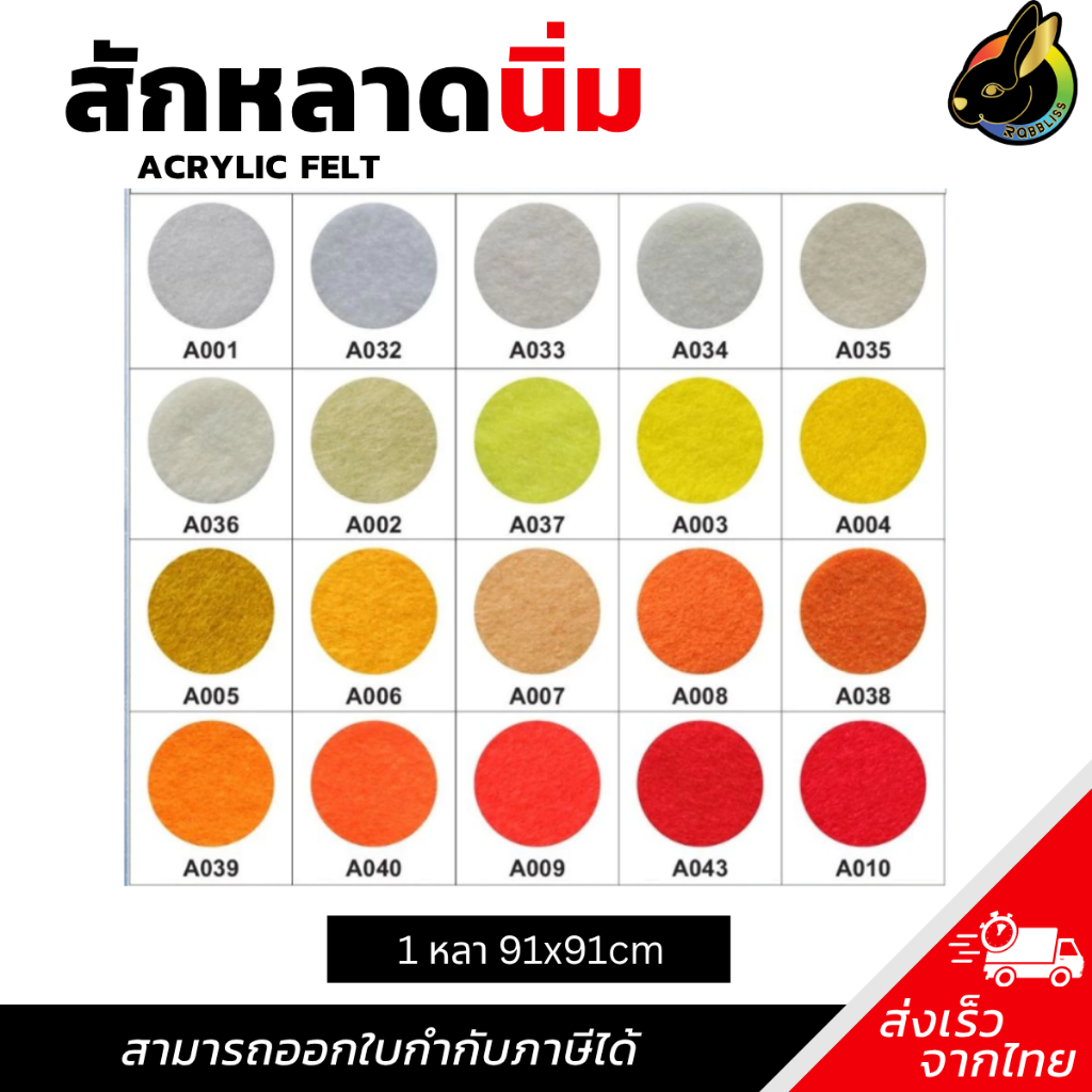 ถูกที่สุด ผ้าสักหลาด สักหลาด สักหลาดแบบนิ่ม A4 หนา1.4mm. ผ่านการทดสอบสาร SGS สีไม่ตก ไม่ระคายเคืองเมื่อสัมผัสร่างกาย