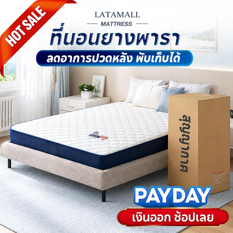 ที่นอนยางพาราแท้100% 3ฟุต/3.5ฟุต/5ฟุต/6ฟุต เพื่อสุขภาพ สัมผัสนุ่มแน่น ลดอาการปวดหลัง พับเก็บได้ ส่งฟรี