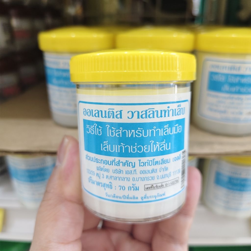 ออเลนติส วาสลีน ทำเล็บ ใช้สำหรับทำเล็บมือ เล็บเท้าช่วยให้ลื่น 70 กรัม