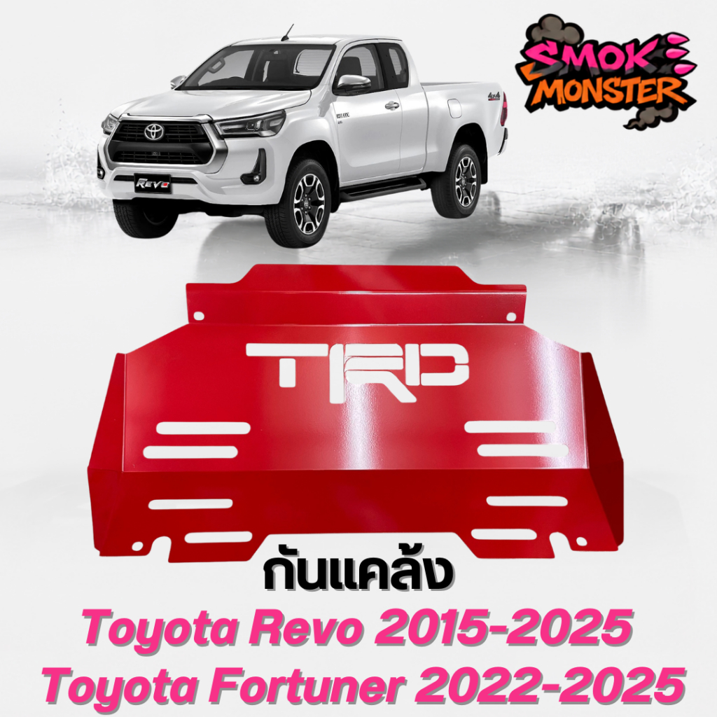 กันแคล้ง Toyota Revo 2015-2025 เจาะลาย TRD Revo Toyota Fortuner2022-2025ได้ สินค้าเป็นเหล็กทั้งชิ้น 