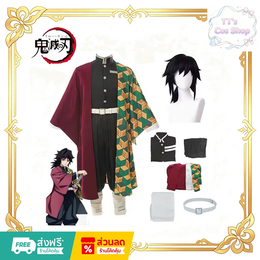 Demon Slayer kimetsu no yaiba cosplay Tomioka Giyuu cosplay คอสตูมคอสเพลย์ สําหรับผู้ใหญ่ เด็ก ฮาโลว