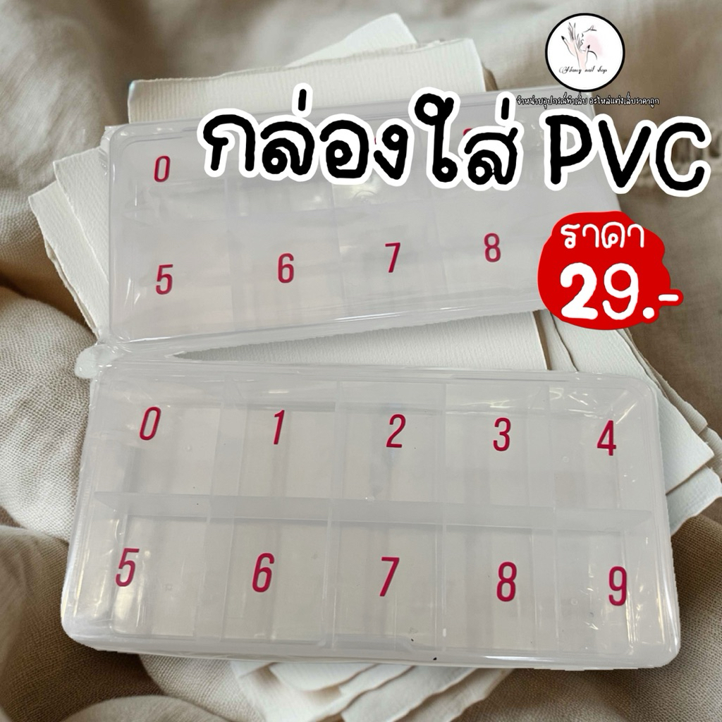 กล่องใส่PVC  เล็บปลอม
