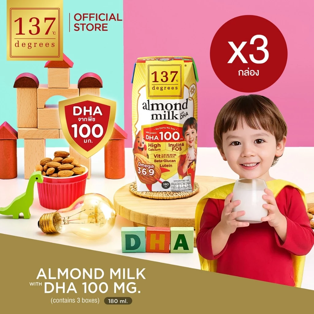 (แพ็ค3)137 ดีกรี นมอัลมอนด์ สูตรดีเอชเอ ขนาด 180ml x 3 กล่อง (Almond Milk with DHA 137 Degrees Brand)