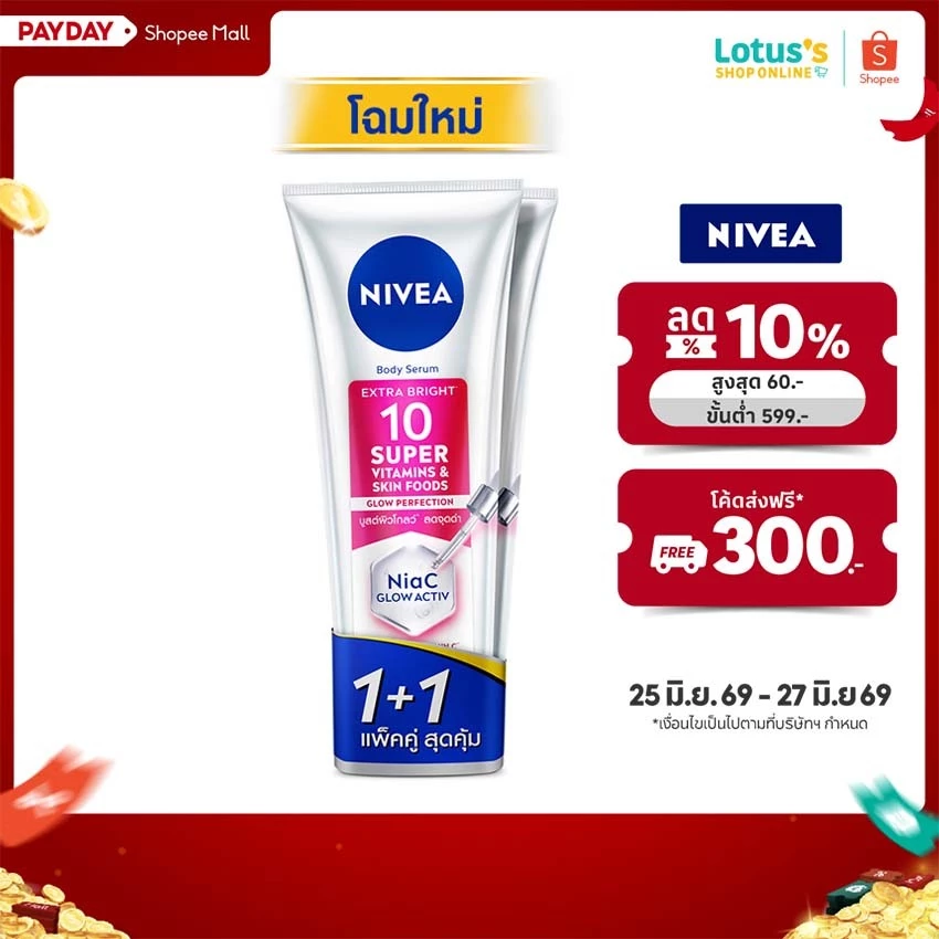 นีเวีย เอ็กซ์ตร้า ไบรท์ 10 ซุปเปอร์ วิตามิน ขนาด 300 มล. (แพ็คคู่สุดคุ้ม 1+1) NIVEA SERUM 10SUPER VITAMIN 300 ML. X 2