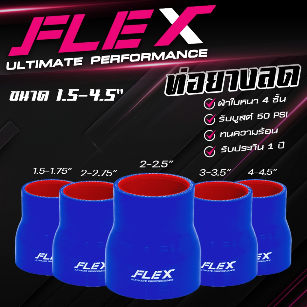ท่อยางอินเตอร์ลดขนาด ท่อยางซิลิโคนลดขนาดFLEX ผ้าใบหนา 4 ชั้น ซิลิโคนอย่างดี สีน้ำเงิน ท่อยางท่ออินเตอร์FLEXลดขนาด
