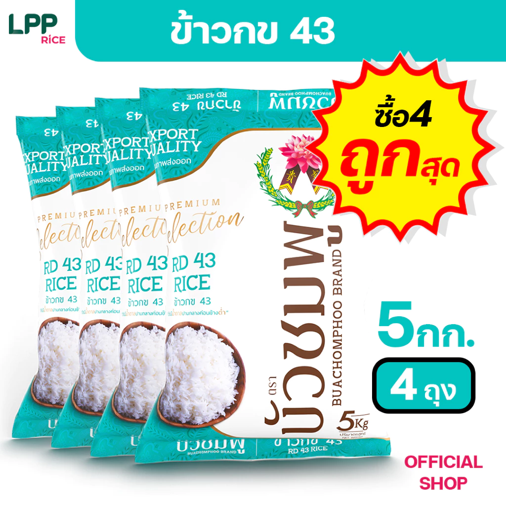 ข้าวตราบัวชมพู ข้าว กข 43 5 กก. X 4 ถุง