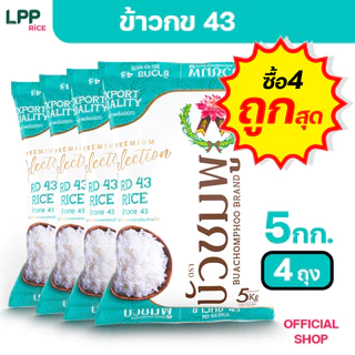 ข้าวตราบัวชมพู ข้าว กข 43 5 กก. X 4 ถุง