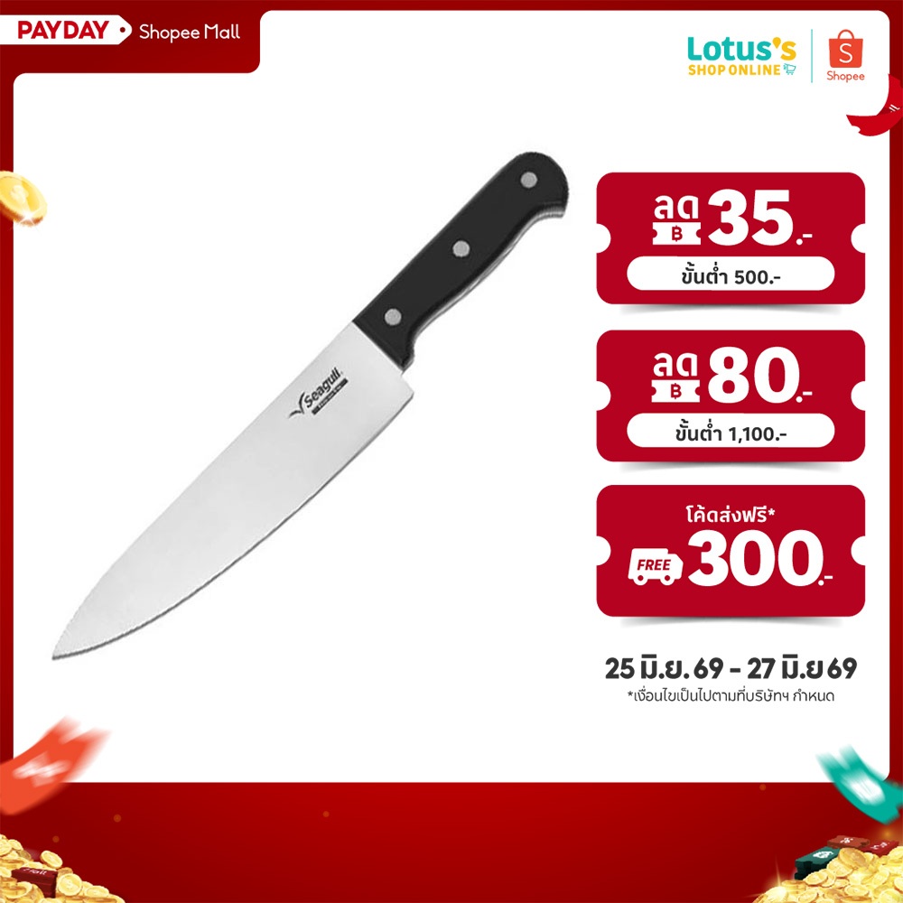 ซีกัล มีดเชฟ ด้ามแบคกาไลน์ 8 นิ้ว โปร SEAGULL CHEF KNIFE PRO 8 INCH