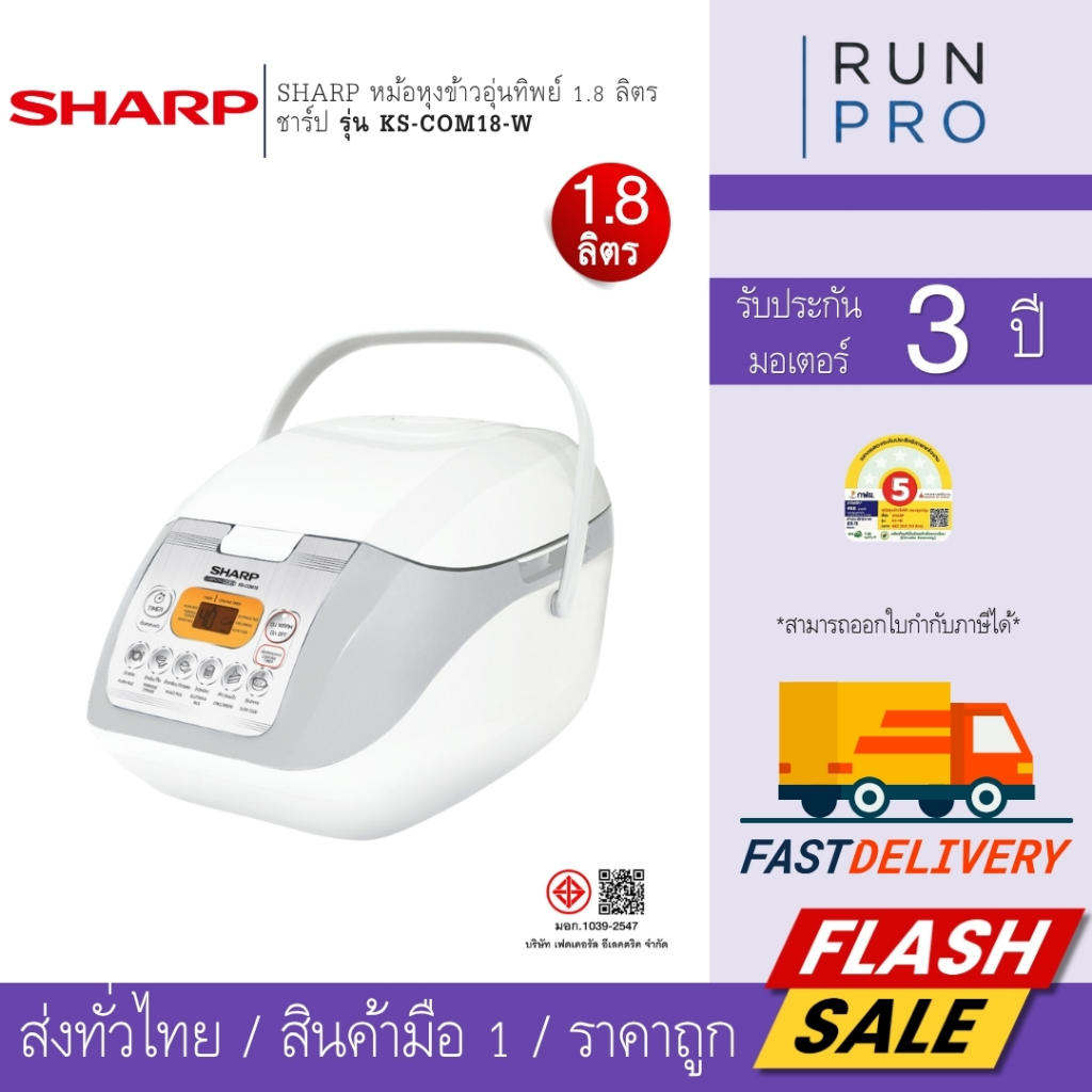 SHARP หม้อหุงข้าวอุ่นทิพย์  หม้อหุงข้าว 1.8 ลิตร ชาร์ป รุ่น KS-COM18-W