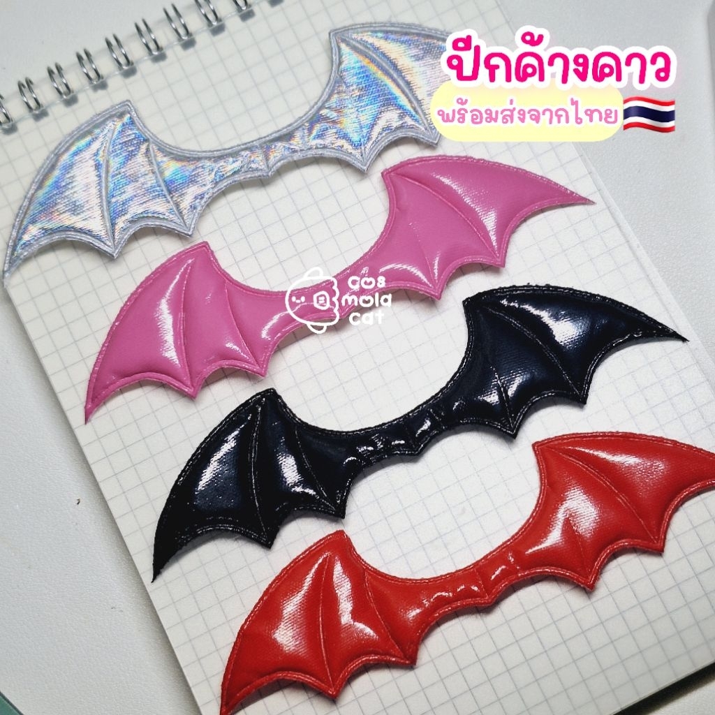 ปีกค้างคาวนิ่ม 14.5 × 3.5 cm