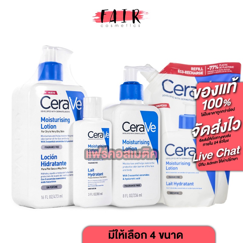 [*ของแท้ ฉลากภาษาไทย] CeraVe Moisturising Lotion เซราวี มอยซ์เจอไรซิ่ง โลชั่น [สินค้ามีให้เลือก 4 ขนาด] เนื้อโลชั่น บางเ
