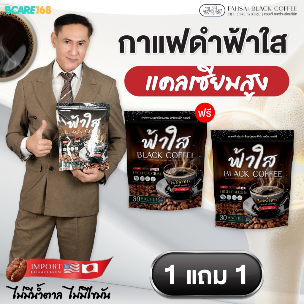 [ตะกร้าพิเศษ]กาแฟดำฟ้าใส น้ำตาล0% ไม่มีไขมัน สมุนไพรเพื่อสุขภาพ แคลเซียมสูง บำรุงร่างกาย