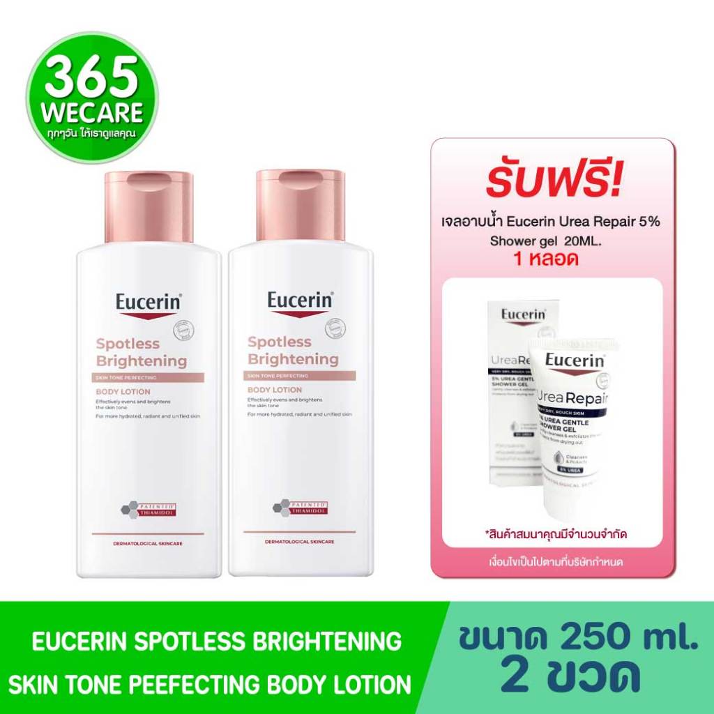 แถมUrea Shower gel 1หลอด*แพ็คคู่ EUCERIN Spotless Brightening Skin Tone Perfecting Body Lotion 250ml.